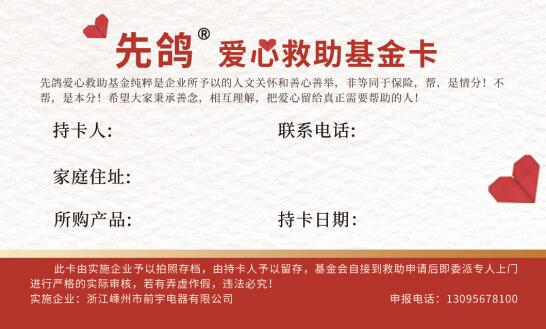 爱心基金(图1)