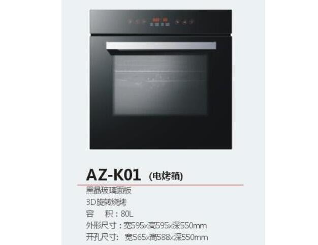 电烤箱AZ-K01