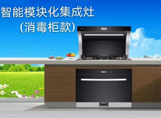 智能机器人模块化集成灶