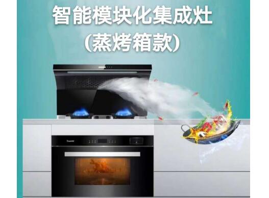 智能机器人模块化集成灶