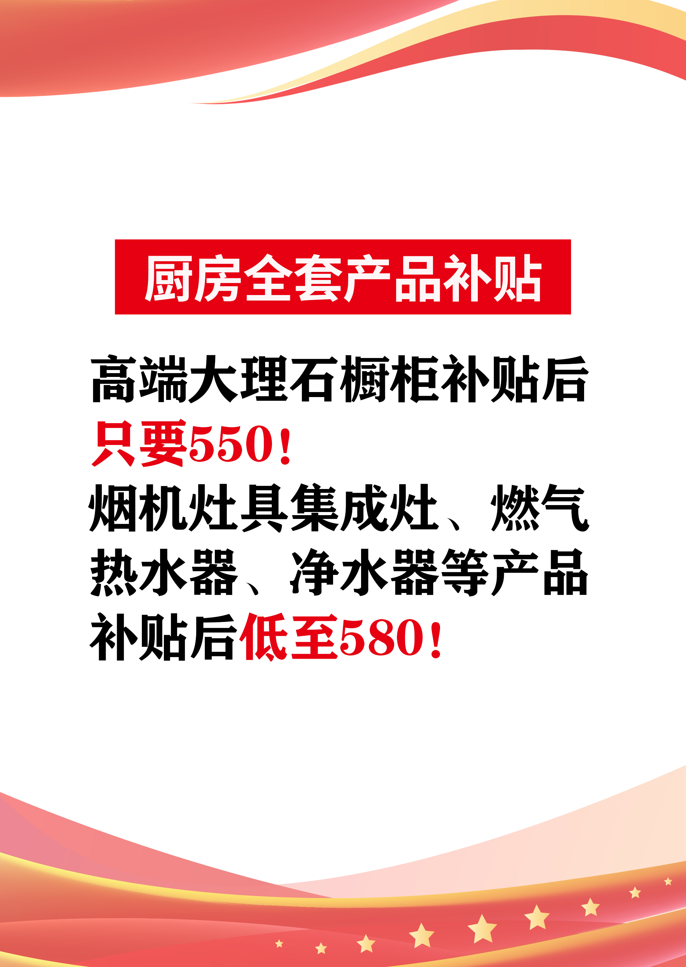 厨房全套产品补贴(图1)