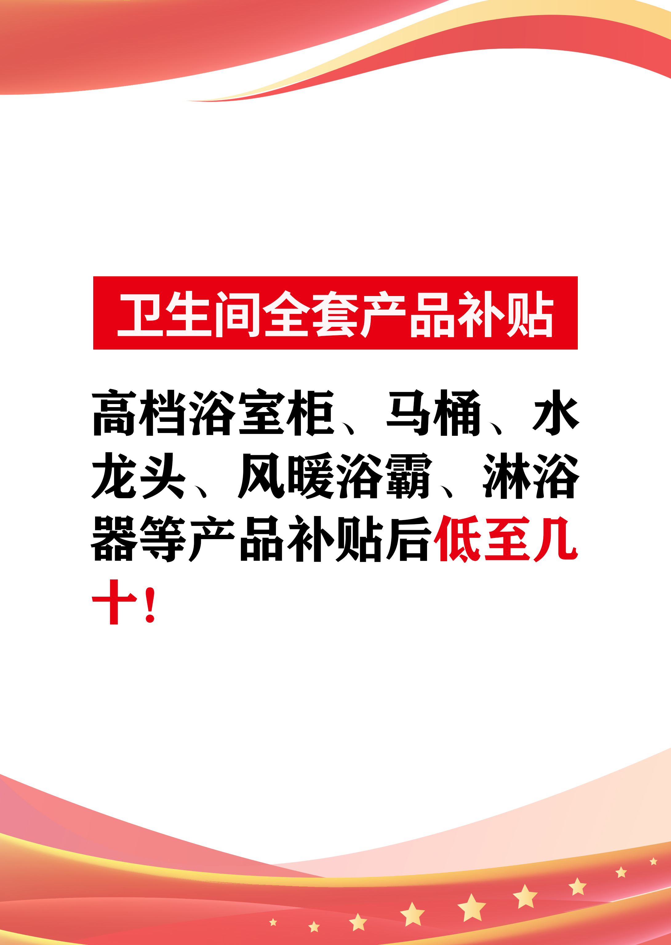 卫生间全套产品补贴(图1)