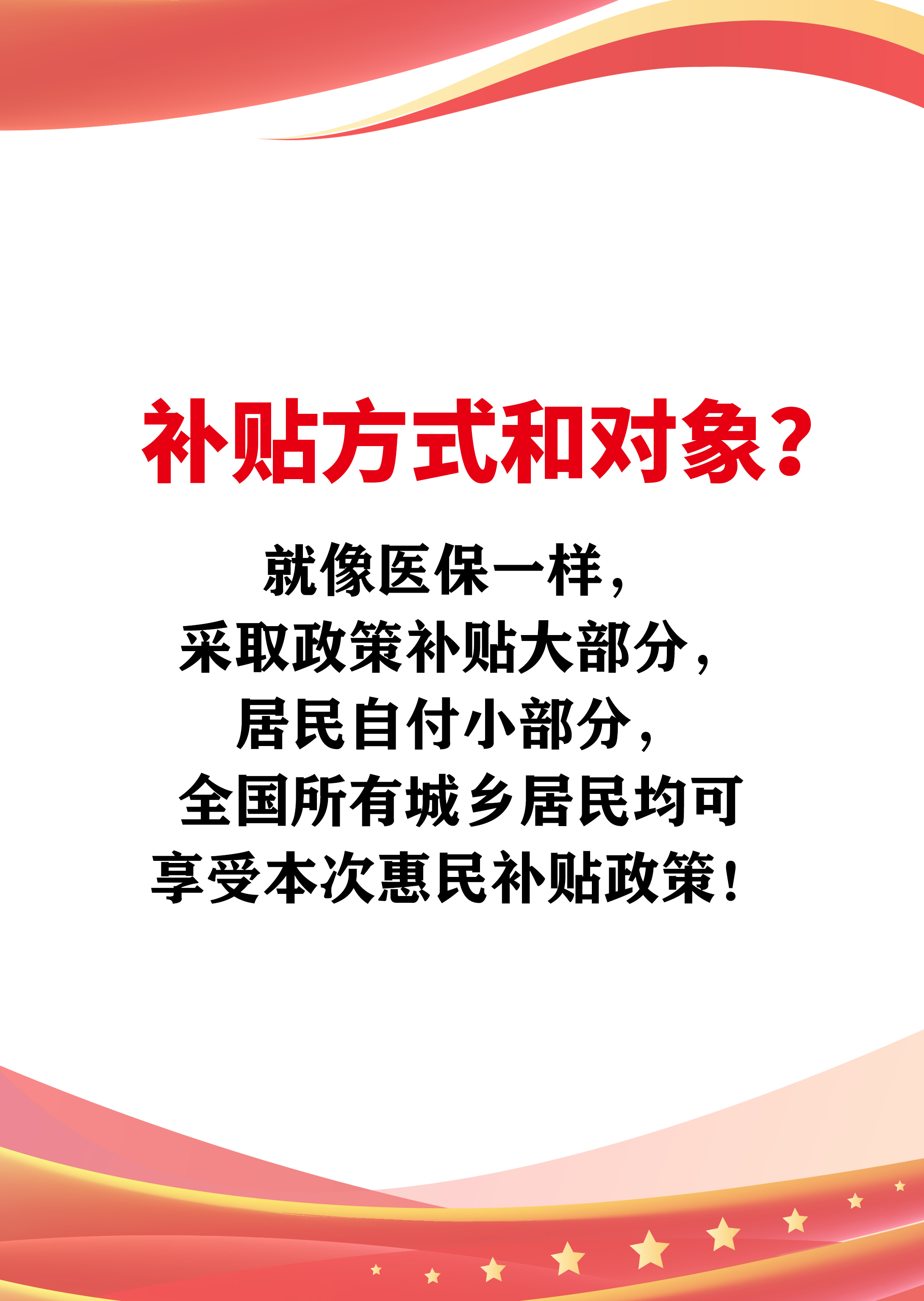 补贴方式和对象(图1)