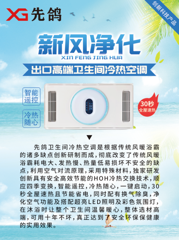 惠民补贴产品之先鸽卫生间冷热空调的优点(图1) 惠民补贴产品之先鸽卫生间冷热空调的优点(图1)