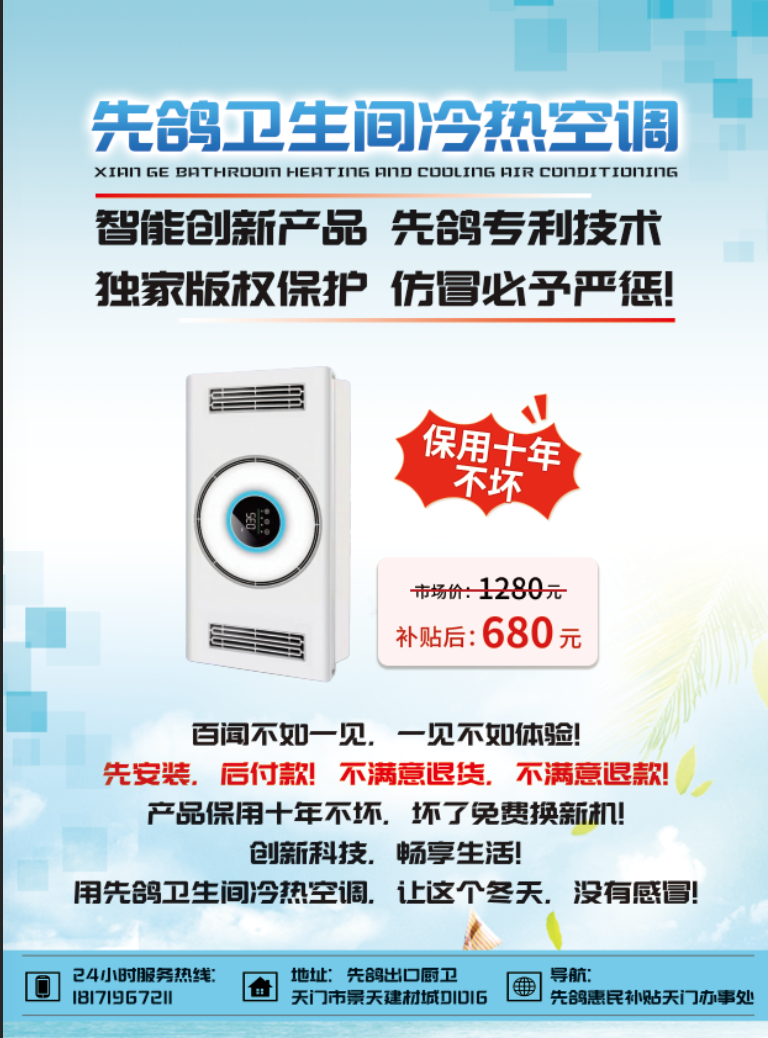 惠民补贴产品之先鸽卫生间冷热空调的优点(图2) 惠民补贴产品之先鸽卫生间冷热空调的优点(图2)