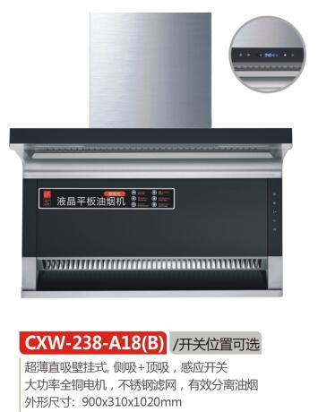 智能顶侧双吸净烟机(图1)